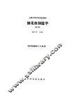 刨花板制造学  第2版 封面