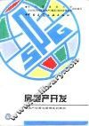 房地产开发 封面