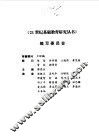 现代人才教育模式论 封面