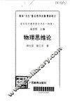 物理思维论 封面