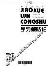学习策略论 封面