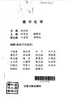 高中名师设计与导学  化学 封面