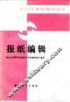 报纸编辑 封面