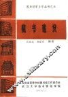 藏书建设 封面