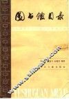图书馆目录 封面