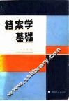 档案学基础 封面