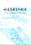 城建档案管理概要 封面