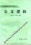 公文逻辑 封面