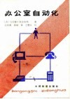办公室自动化 封面