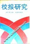 法律：社会关系的调整器 封面