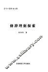 修辞理据探索 封面