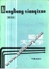 能量天气学