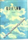 统计天气预报 封面