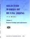 黄汲清著作选集 第2卷 区域地质学及大地构造学 Volume 2 Regional geology and geotectonics 封面