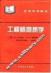 工程师地质学 电子书封面