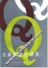 日本第四纪研究 封面