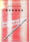 钻孔机械设计 封面