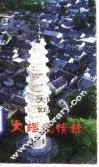 水坝与地震 封面