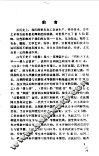 明治前日本汉医简史 封面