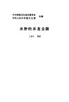 水肿的来龙去脉 封面