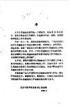 北京中医学院大学生思想教育文集 封面