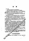 中医各家学说  上 封面