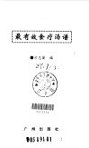 最有效食疗汤谱 封面
