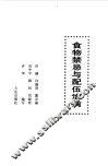 食物禁忌与配伍治病 封面