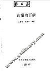 药膳治百病 封面