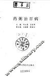 药粥治百病 封面