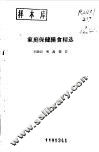 家庭保健膳食精选 封面