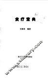 食疗宝典 封面