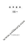 四季进补 封面