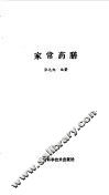 家常药膳 封面