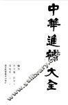 中华进补大全  基础篇 封面