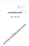 现代家庭滋补药膳 封面