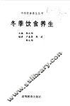 冬季饮食养生 封面