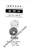 金刚功 封面