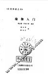 瑜伽入门 封面
