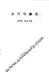 点穴与解穴 封面