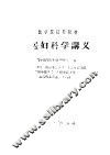 中医妇科学讲义 封面