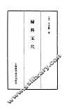 妇科玉尺 封面