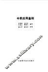 中药应用鉴别 封面