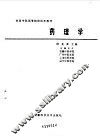 药理学 封面