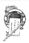 中西验方新编 封面