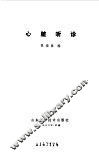 心脏听诊 封面