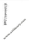 枫江陈华田先生外科临证二 封面