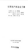 实用妇产科急症手册 封面