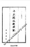 十三经注疏校记 封面