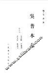 吴普本草 封面